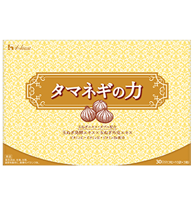 タマネギの力 | 健康食品・サプリメント通販のハウスダイレクト